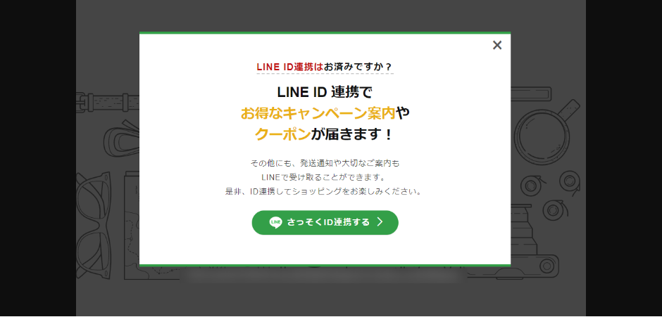 Shopify×LINE ID連携